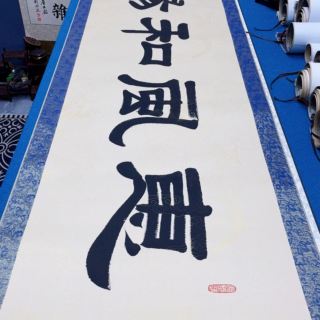 书法精装裱纯手写假一赔万精品銘家