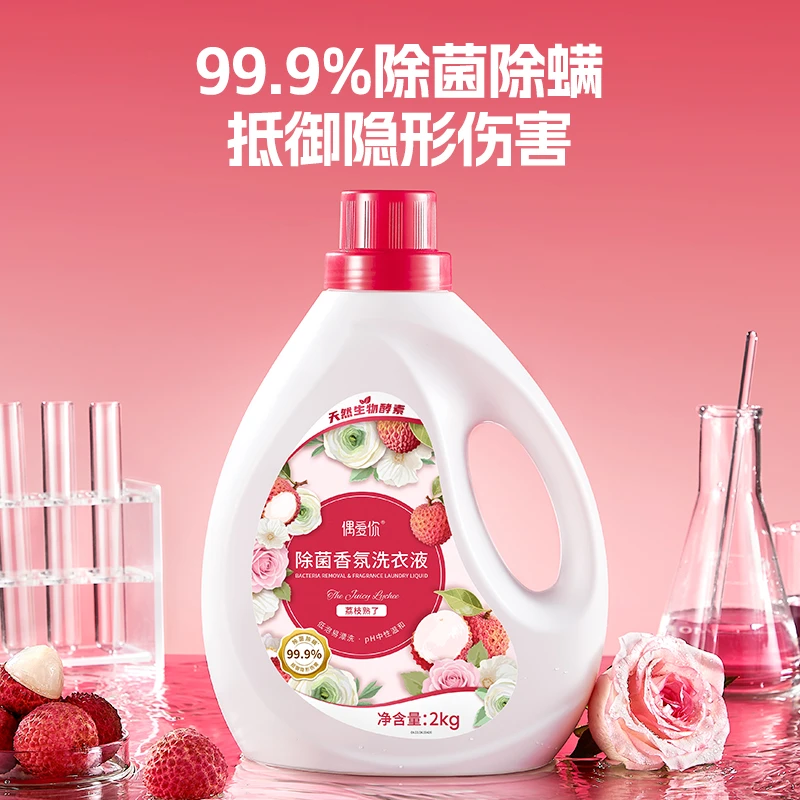 荔枝熟了香氛洗衣液
