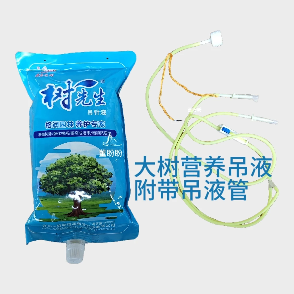 树先生营养液（吊液）树木补充营养 恢复健康活性 预防疾病
