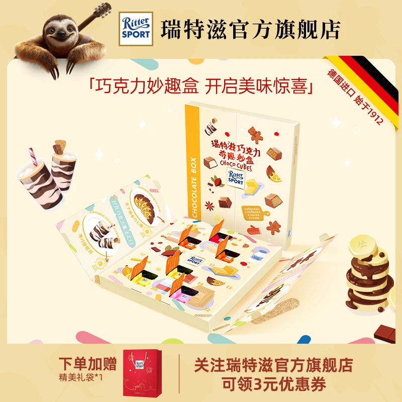 瑞特滋【奇趣礼盒】德国进口巧克力盲盒聚会零食网红DIY送礼扣扣盒