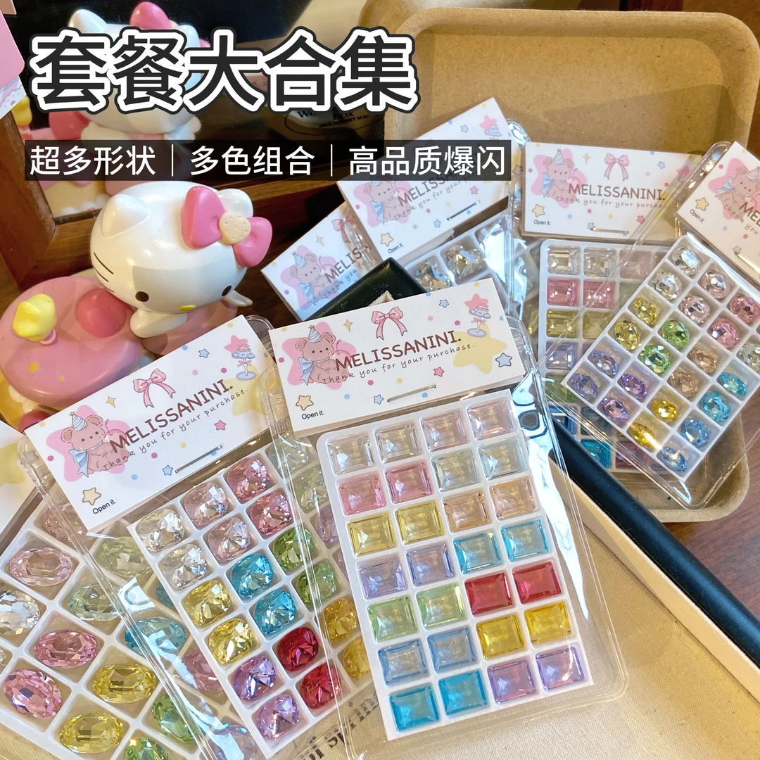 MELISSANINI米粒【东洲钻钻套餐大合集】多色组合高品质爆闪美甲钻