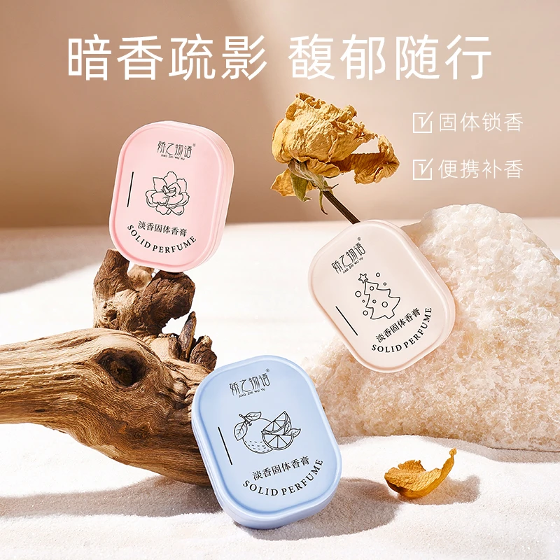 娇之物语淡香固体香膏淡香随身便携小巧持久留香口袋便携式
