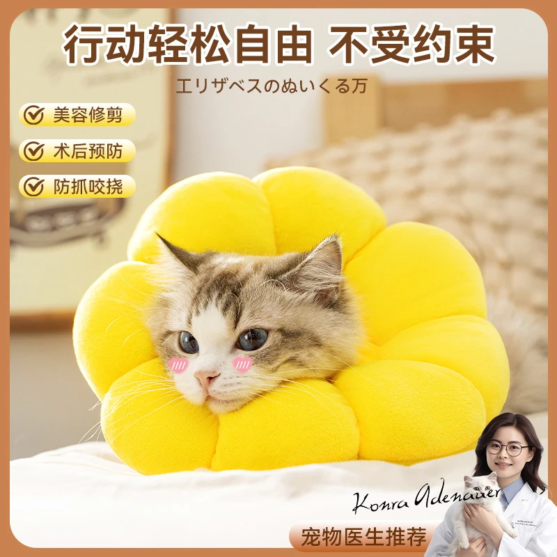 爆款猫咪太阳花充棉款绝育脖圈狗狗术后头套防舔防咬宠物猫