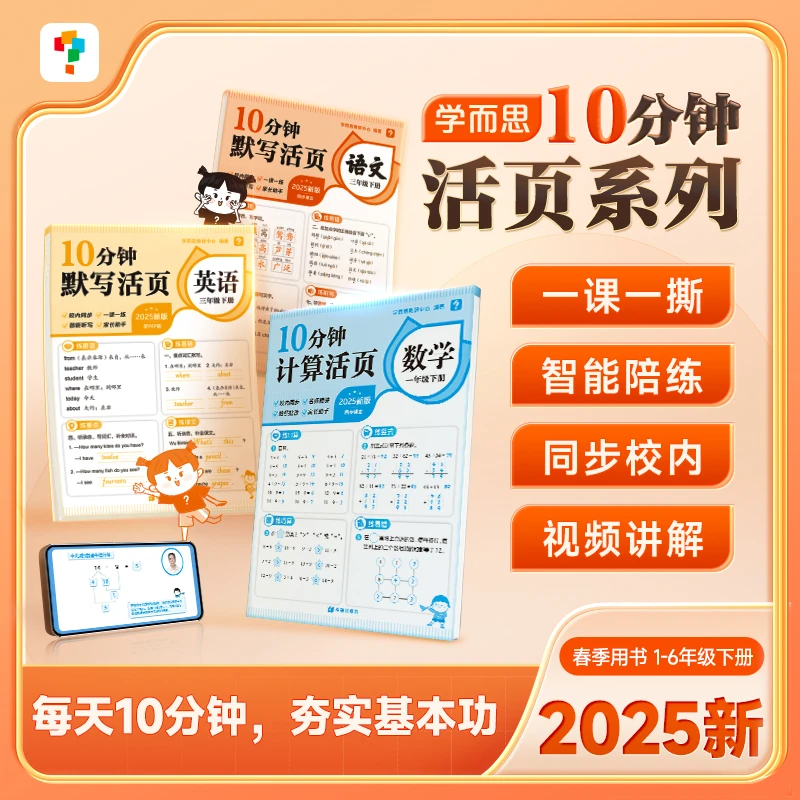 开学季【下单后点击短信链接】学而思10分钟计算活页一课一撕专项Z