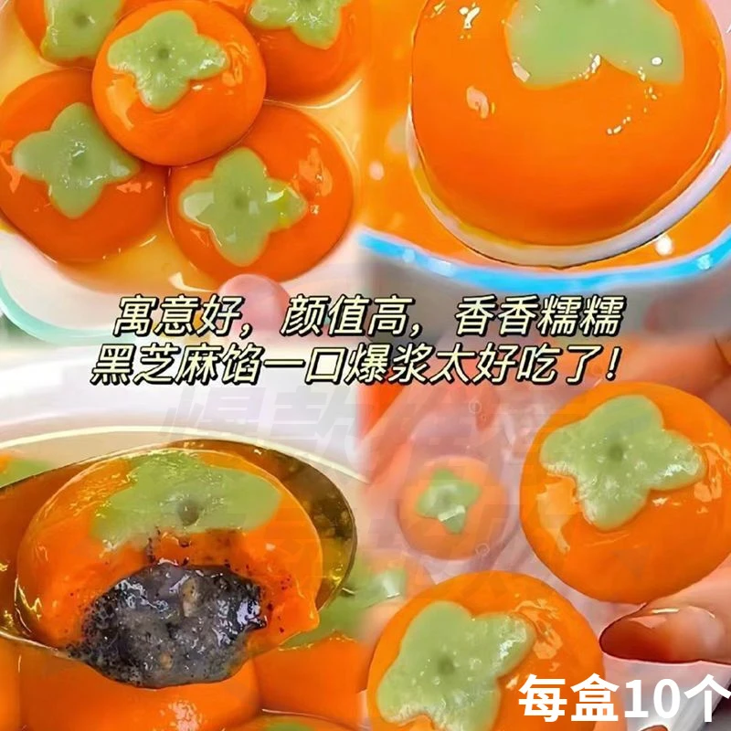 【到手20个】柿柿如意黑芝麻汤圆半成品网红柿子汤圆糯米粉元宵小吃