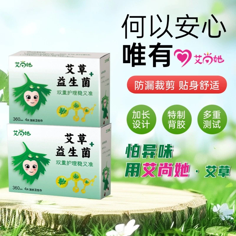 悬浮艾草迷你卫生巾量大防侧漏带护翼护垫超薄透气姨妈巾正品推荐