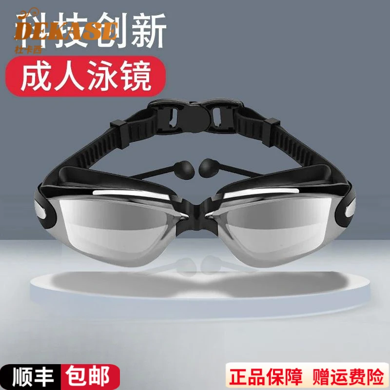 Dekase 泳镜防水防雾高清平光近视成人游泳眼镜大框游泳用品