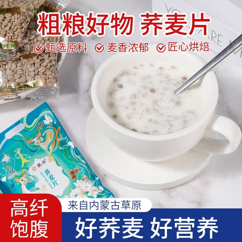 【64包特价链接】高原纯黑荞麦粗粮荞麦片即食谷物好吃健康饱腹美味