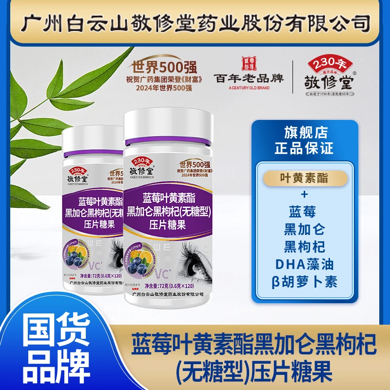 【6瓶升级款】蓝莓叶黄素酯黑加仑黑枸杞 无糖型每瓶120片眼营养