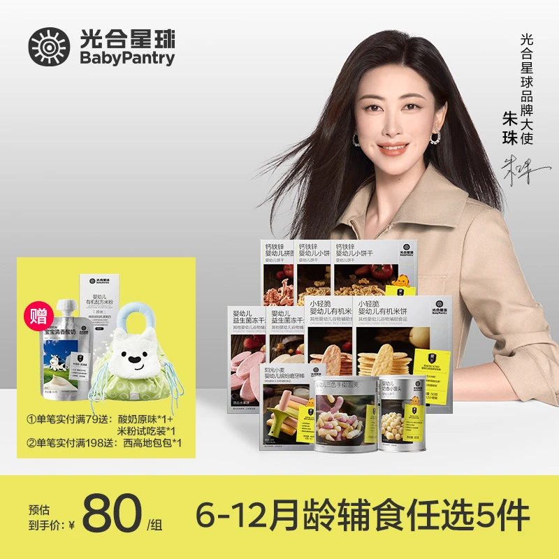 【光合星球】80辅食5件任选爆款磨牙棒冻干米饼泡芙小馒头饼干M