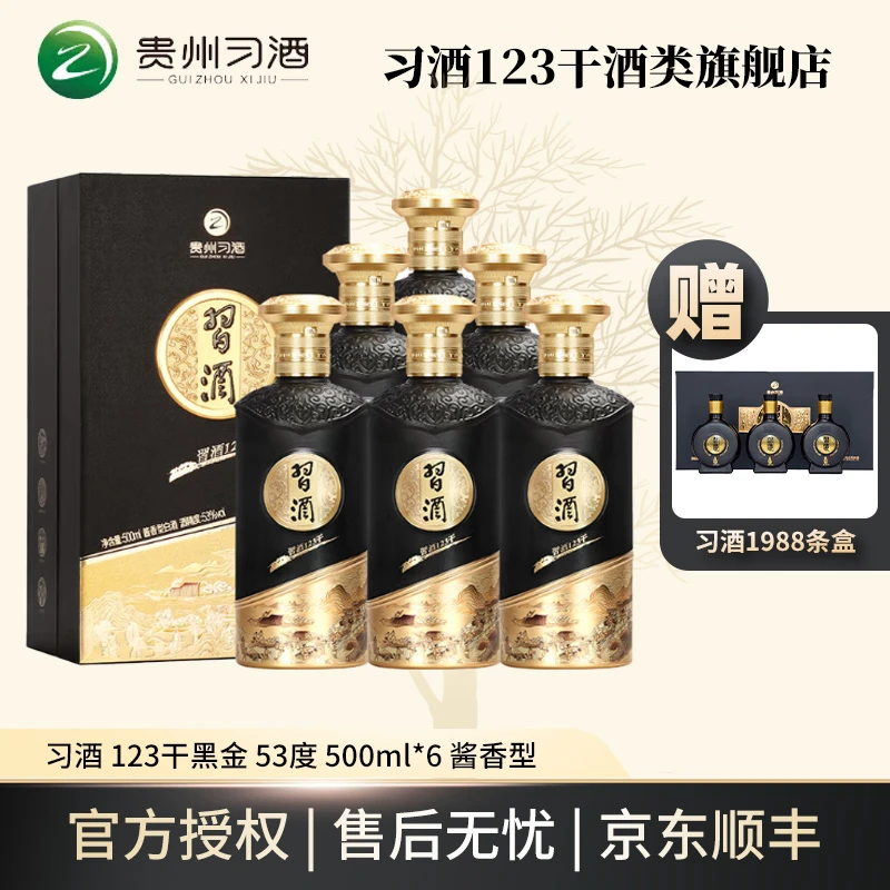 习酒123干黑金 酱香型【原箱原码】53度500ml