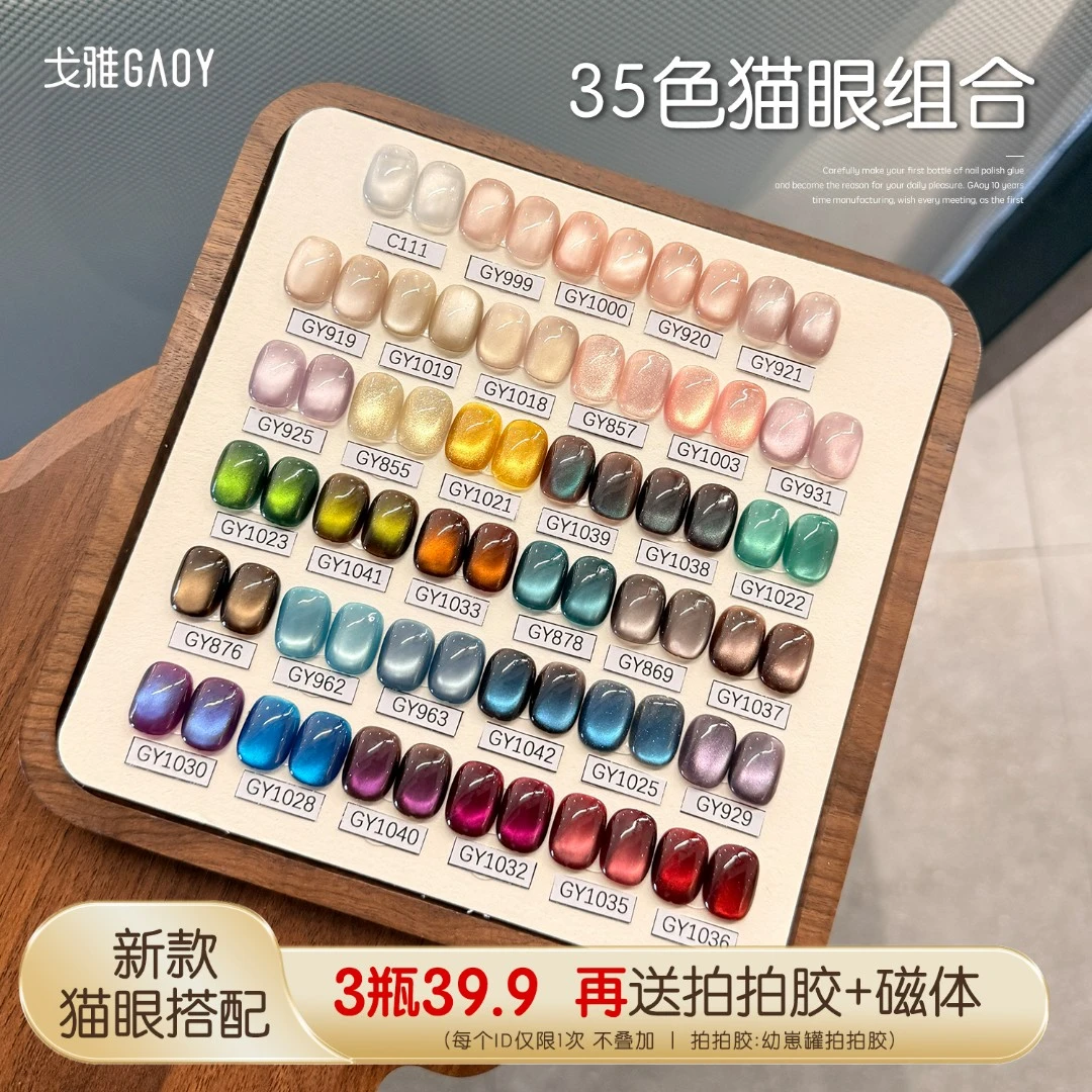 gaoy戈雅爆款精选甲油胶2025年新款蓝色紫色爆闪玻璃珠指甲胶美甲