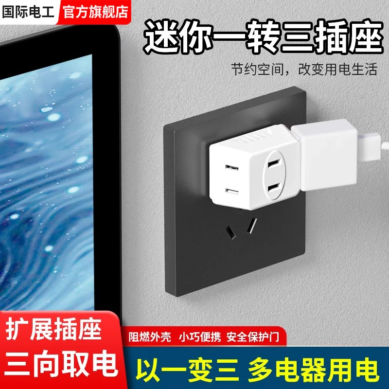多功能分插器一转三插座转换器迷你二脚电源二孔多用器转换插头