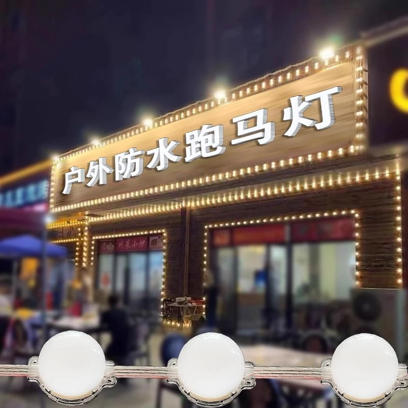 跑马灯LED门头招牌灯户外防水照明灯广告牌匾灯24V室内全彩点光源