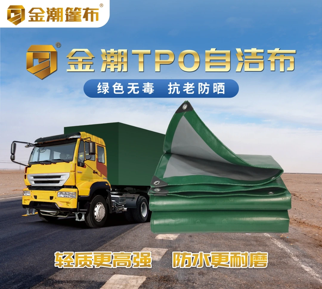 高栏车货车耐磨防水雨布金潮TPO