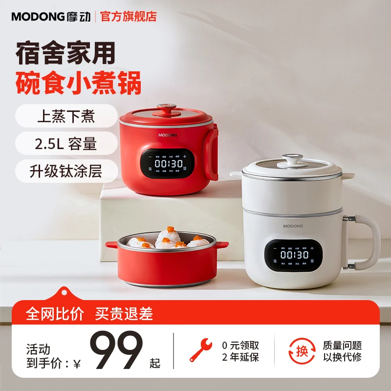 MODONG摩动电煮锅多功能家用小型宿舍煮面蒸炖炒煎电热火锅不沾