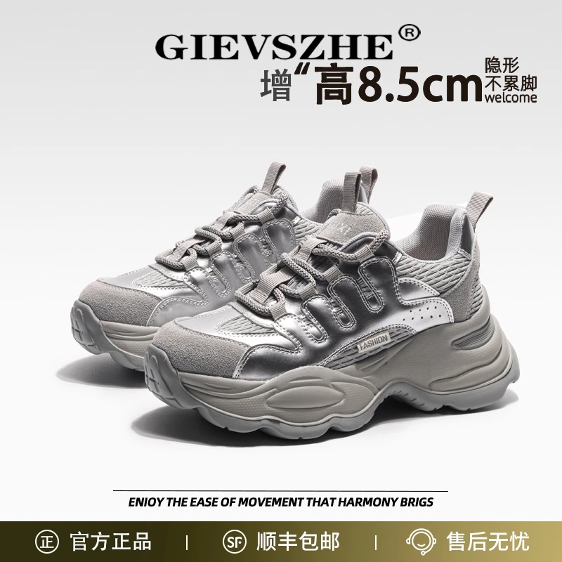 纪诗哲厚底内增高老爹鞋女秋季时尚百搭轻便透气小个子运动休闲鞋