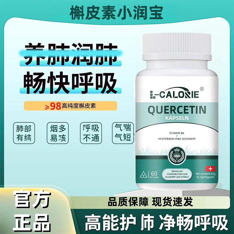Gi小润宝槲皮素博迪小润宝健养沛护沛肺高能护净畅呼吸肺舒适 bod