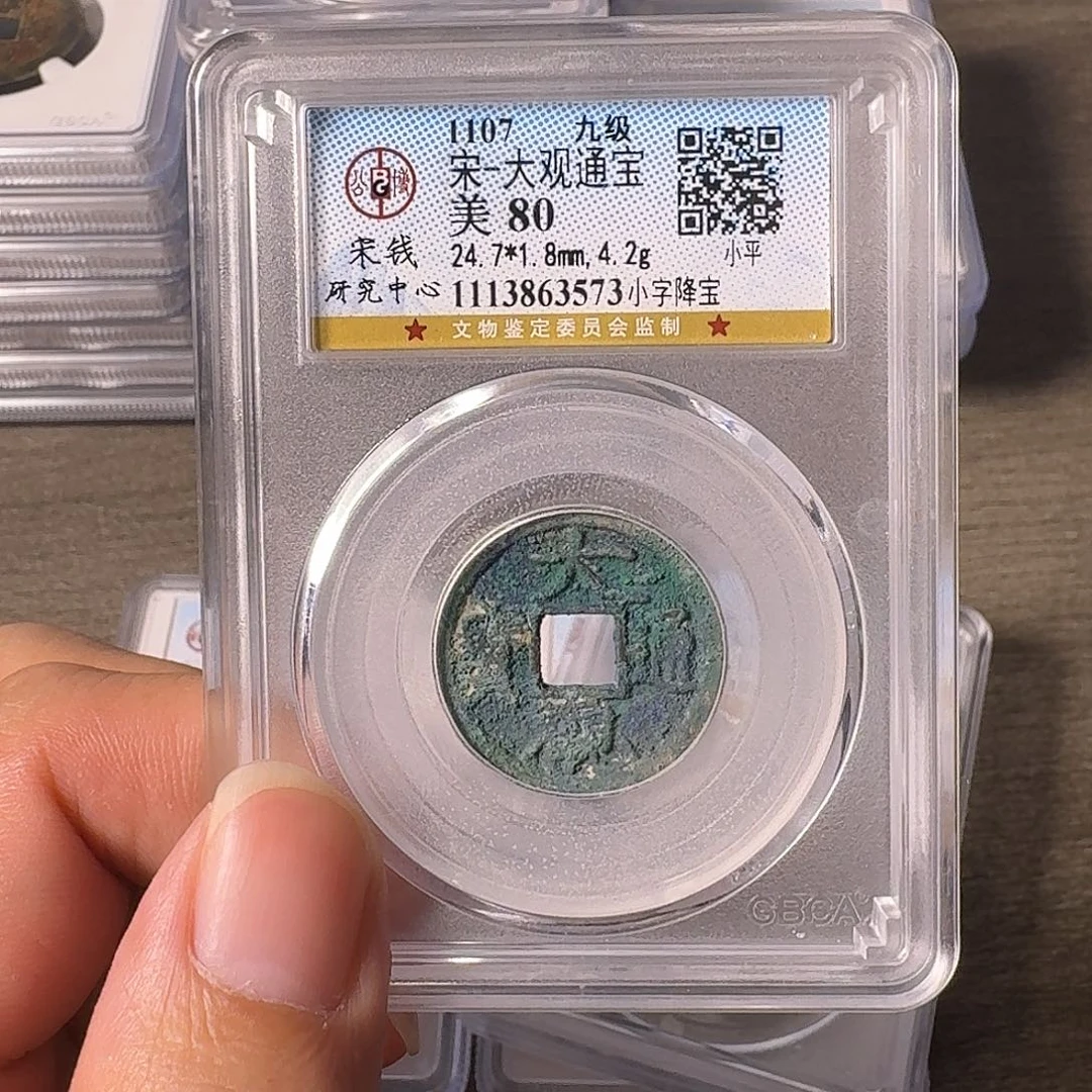 铜A闻博文化大观通宝