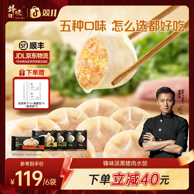 【口味上新】锋味派黑猪肉水饺手工包制水饺营养早餐半成品方便速食