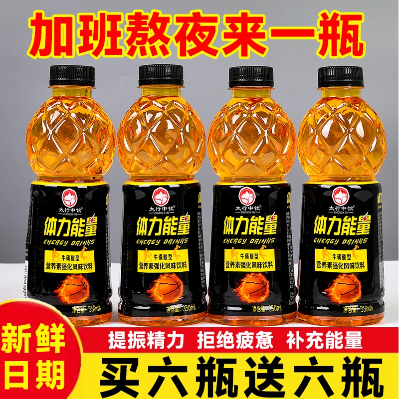 【累了困了喝它】体力能量饮料整箱350ml瓶运动健身消耗体力来一瓶