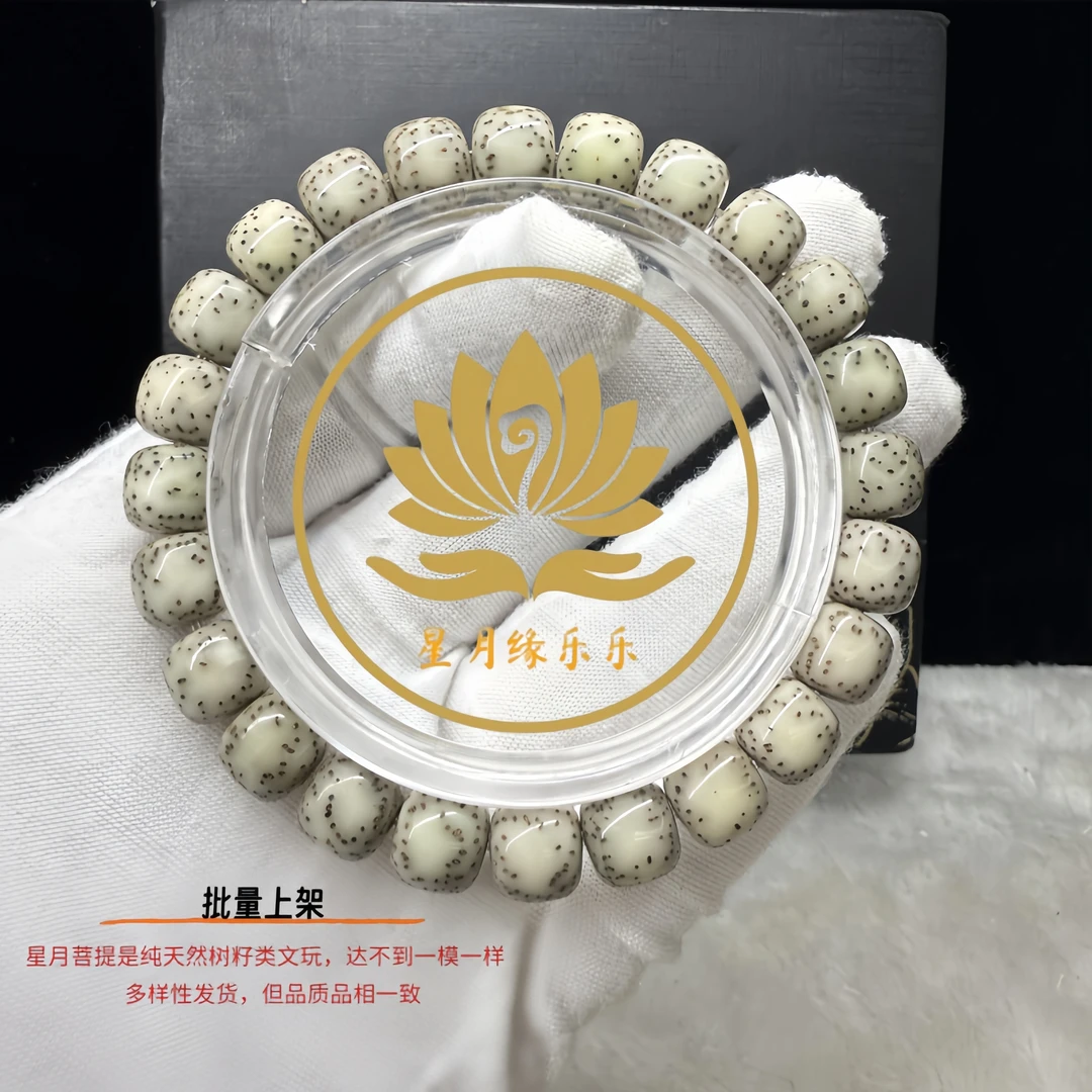 AA65原生态星月菩提手串双留白9.5*8.5mm文玩好物【多样性发货】