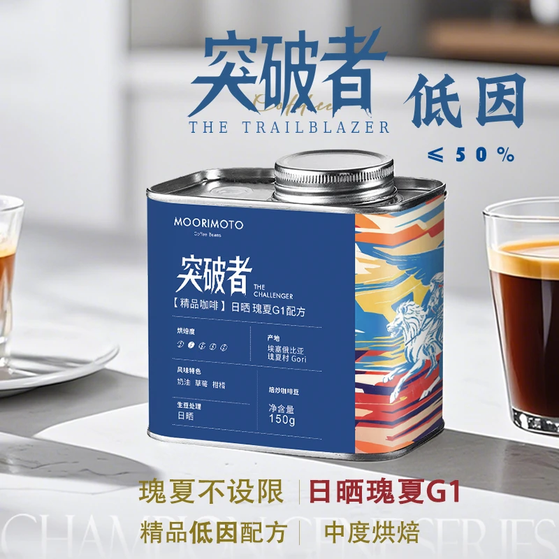 【突破者】咖啡豆进口瑰夏日晒手冲低因高端精品埃塞俄比亚咖啡豆粉