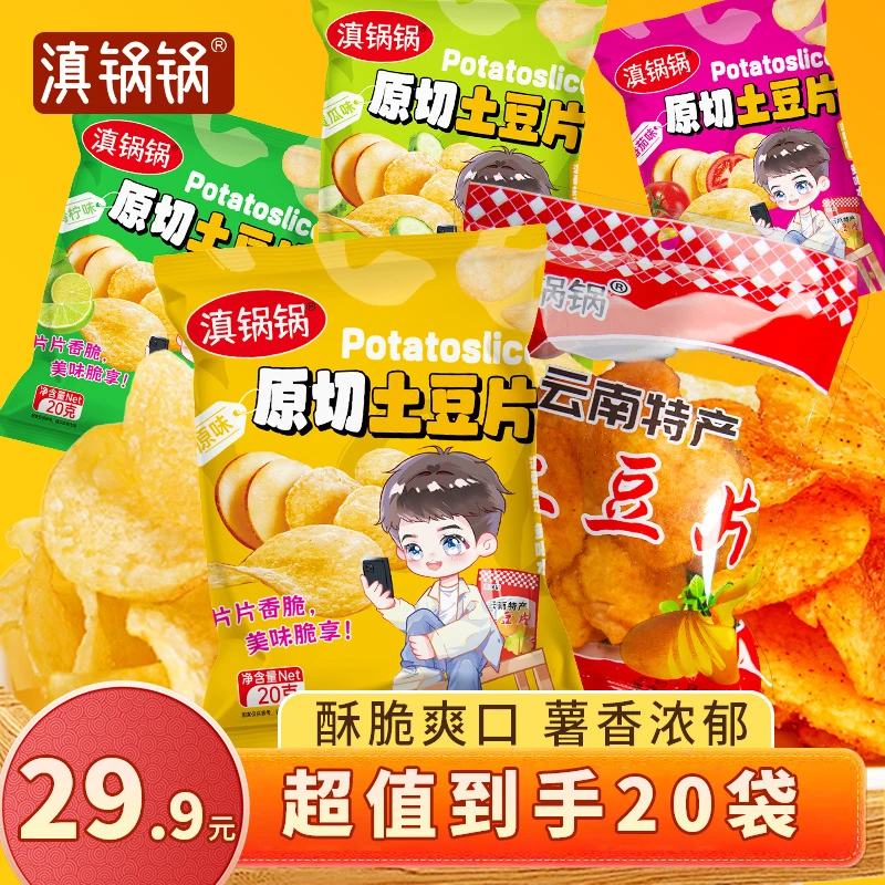 滇锅锅【20克*20袋】童年味道云南原切特产土豆片香辣零食大礼包
