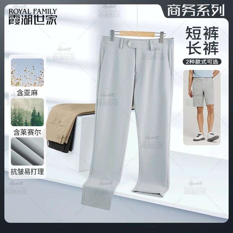 【亚麻总裁裤】霞湖世家 男士夏季莱赛尔抗皱易打理商务休闲裤 231A