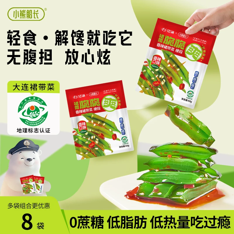 小熊船长裙带脆脆爽香辣味即食追剧休闲零食解馋低脂零蔗糖低热量