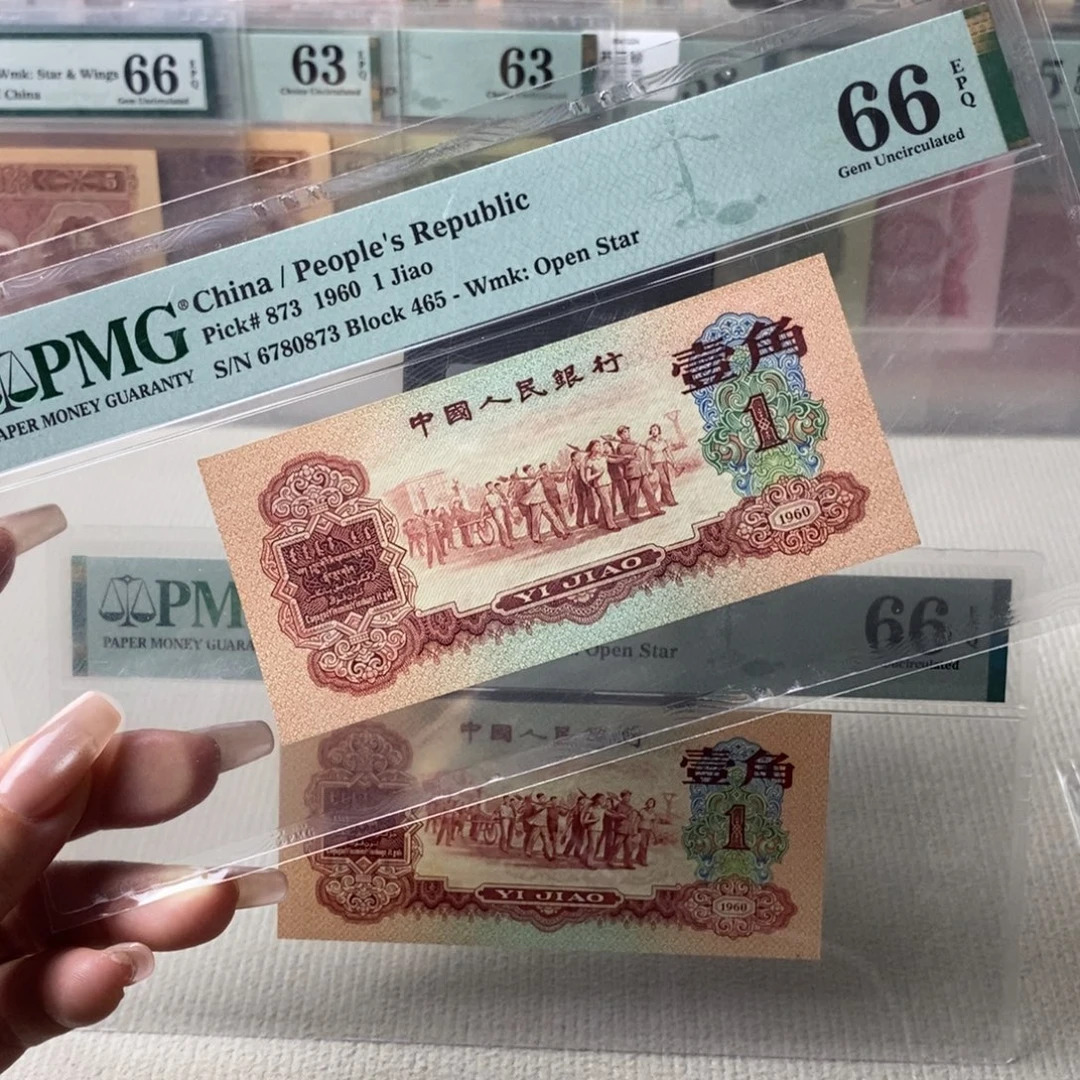 枣红一角66分6780873