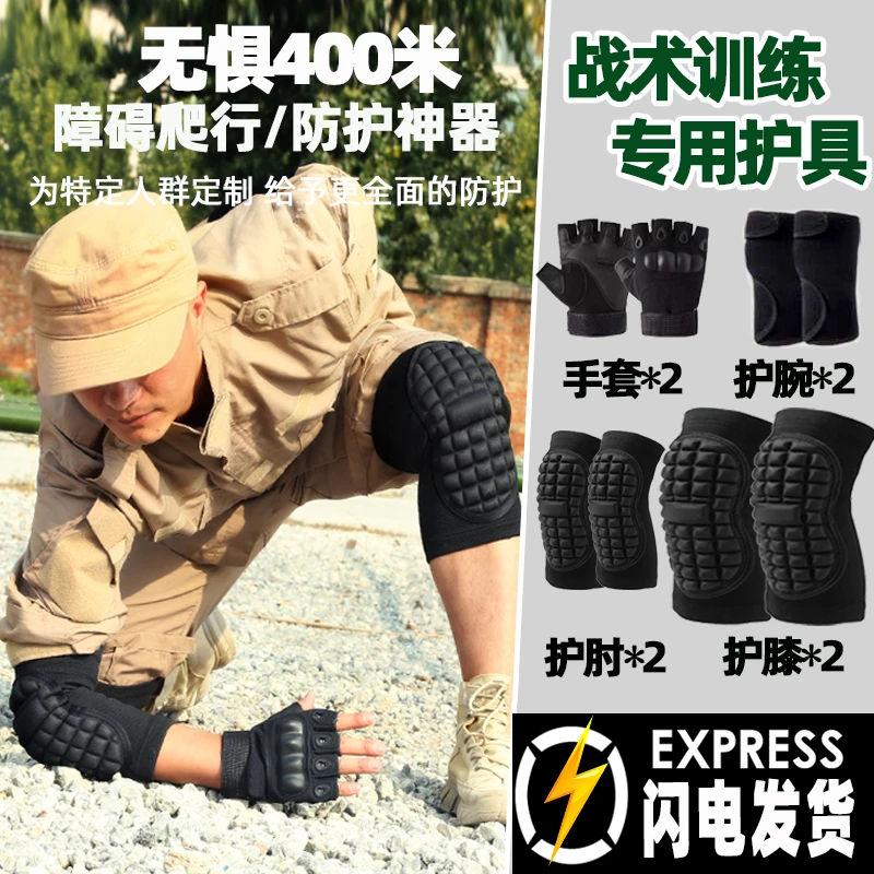 【役前训练专用】护膝护肘战术爬行防护套装内置军训护具四件套