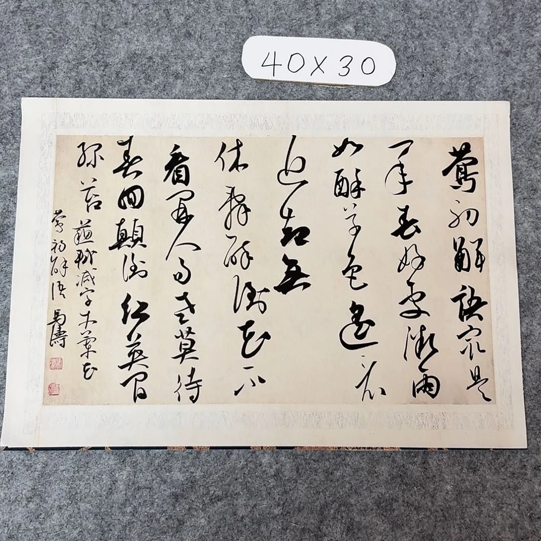 书法中书马涛40×30