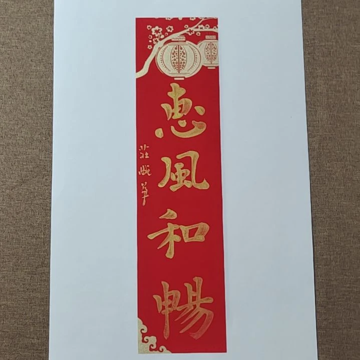 书法庄盛华书法作品