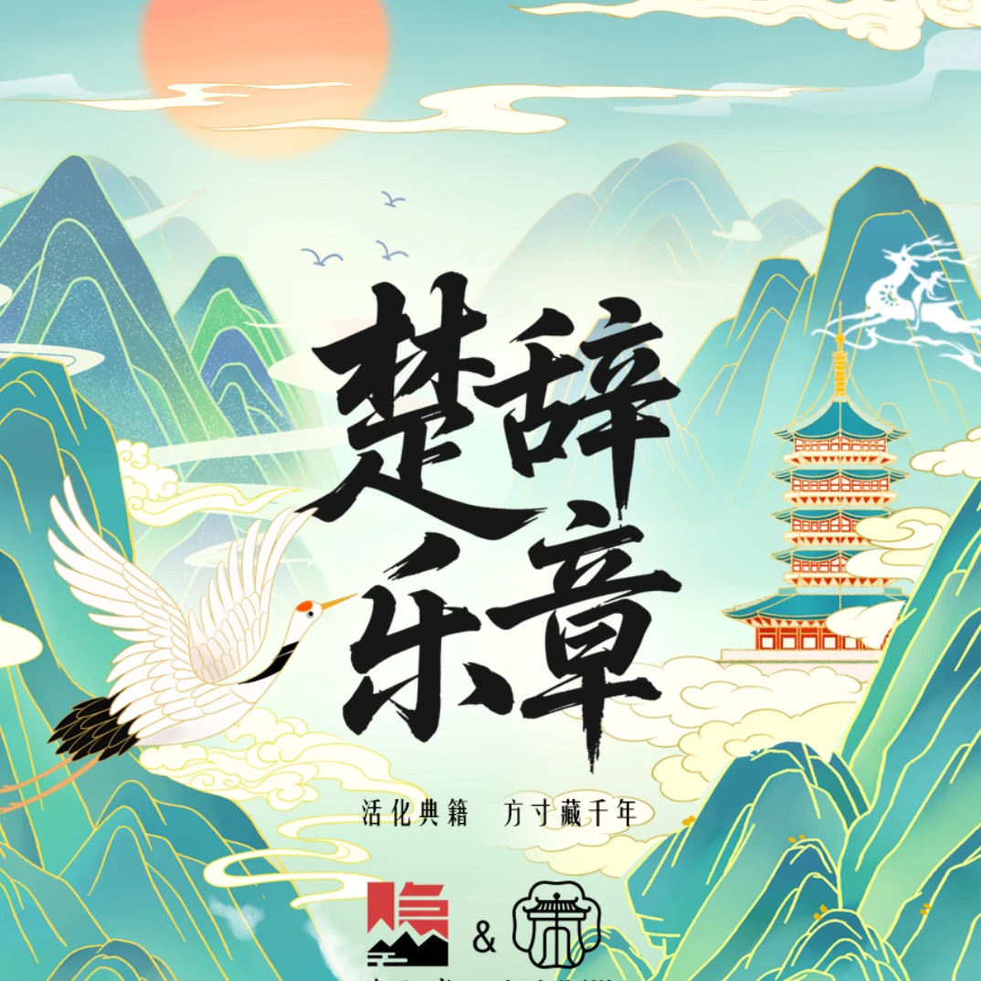 【24节气/拼图+3】隐山堂中华二弹《楚辞乐章》卡牌盲盒(授权卡)