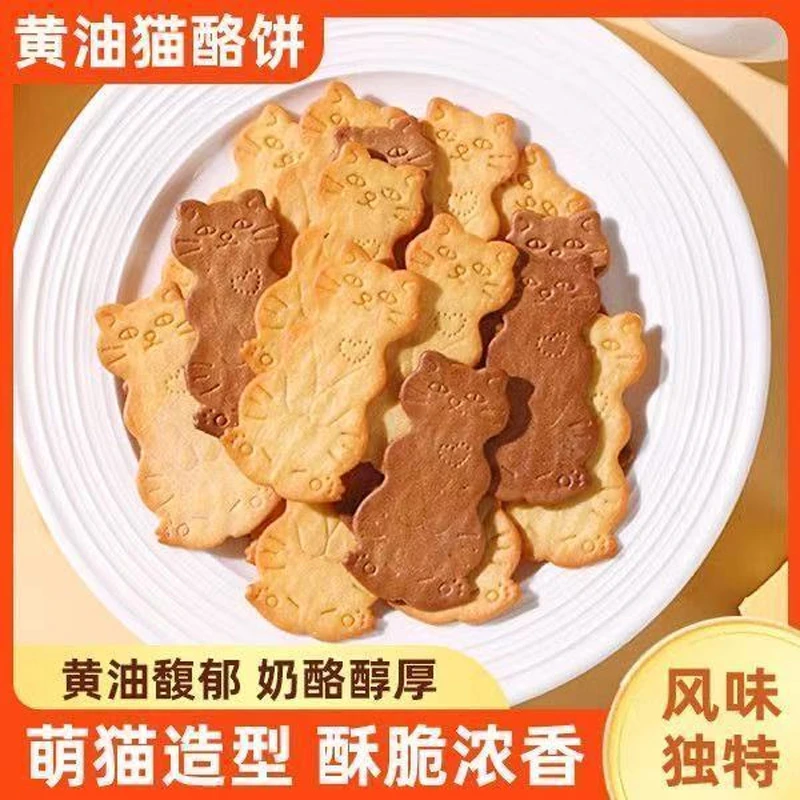 黄油猫酪饼干芝士咖啡0反式牛奶钙休闲追剧必备解馋小零食品