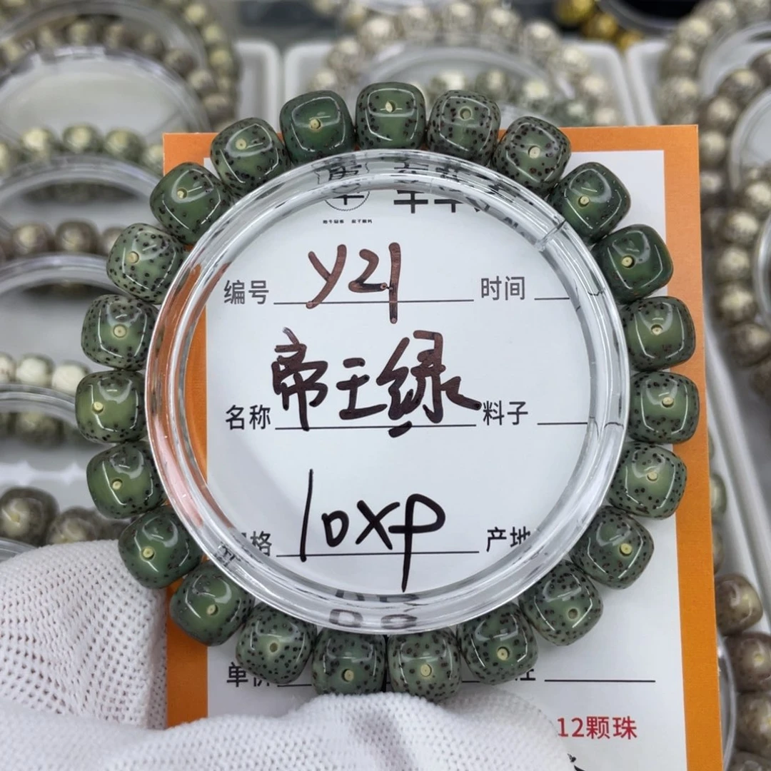 星月菩提手串Y帝王绿