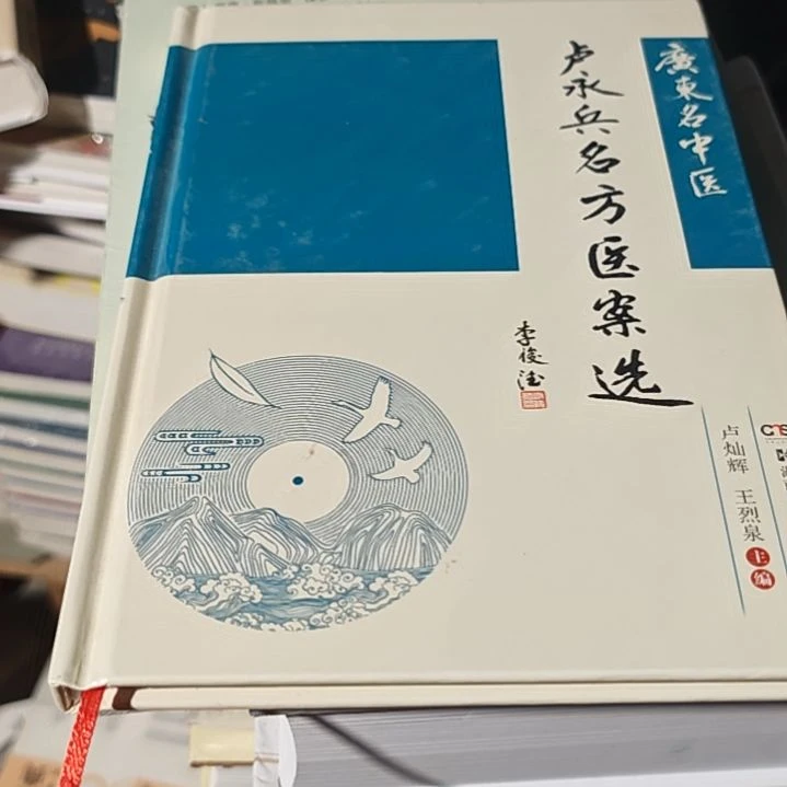 卢永兵精装塑封全新