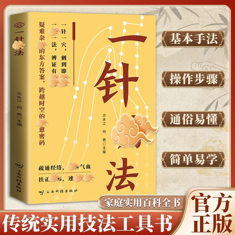 【一针辽法】中醫针灸入门教程 针灸辽法穴位大全简单易学详细解读