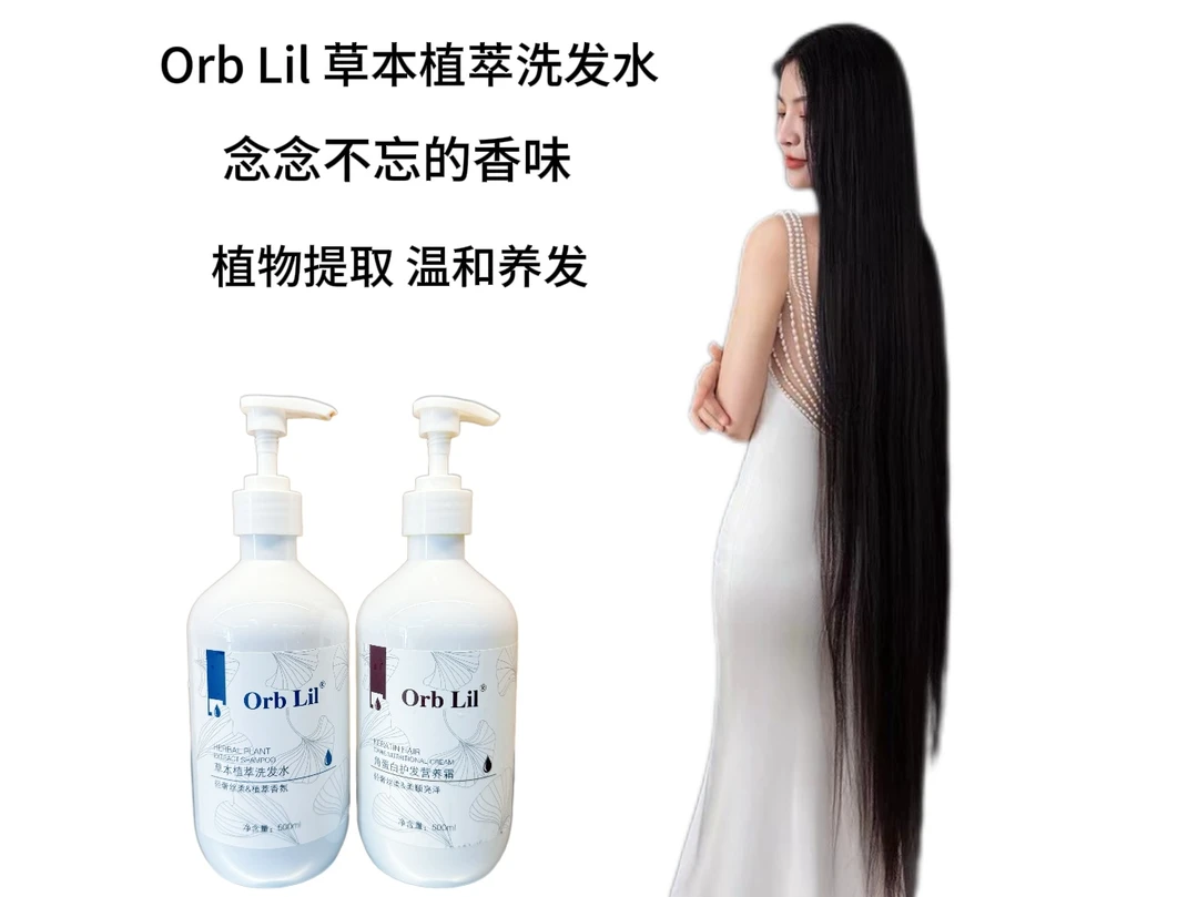 Orb Lil 草本植萃洗发水