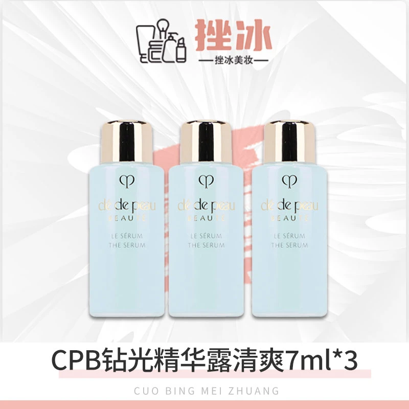 CPB肌肤之钥钻光精华晶致赋活精华露7ml*3清爽保湿亮肤小样【微瑕】