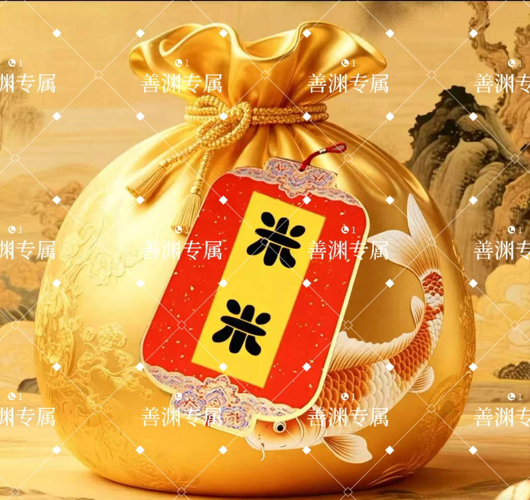 3号米不够花【善渊推荐】聚米偏偏爱上你生肖挂饰福