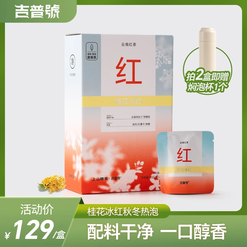【桂花红茶】花香馥郁|75g/盒|滇红茶|香甜|便携独立包装|茶叶