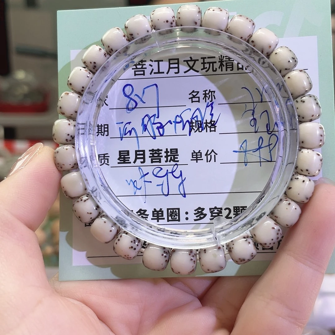 星月菩提手串海南同枝果A22