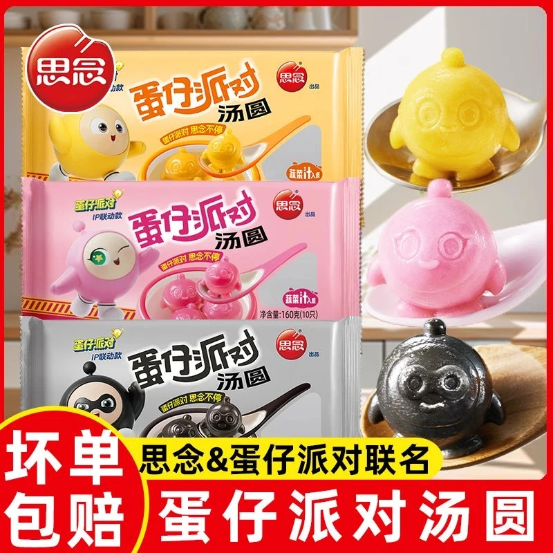 思念汤圆蛋仔黑芝麻汤园*1+黑芝麻核桃汤圆*1+草莓汤园*1共3袋