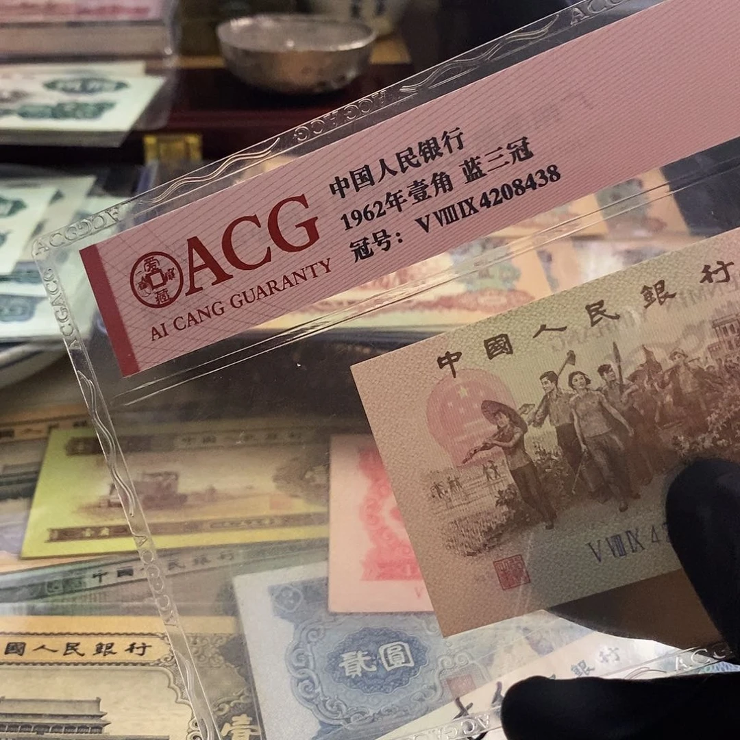 爱*宝塑封包装 福利价格 老纸币