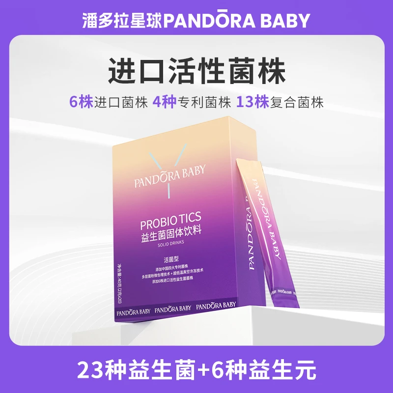 共80条【潘多拉星球PANDORABABY】益生菌粉2克*20袋每盒