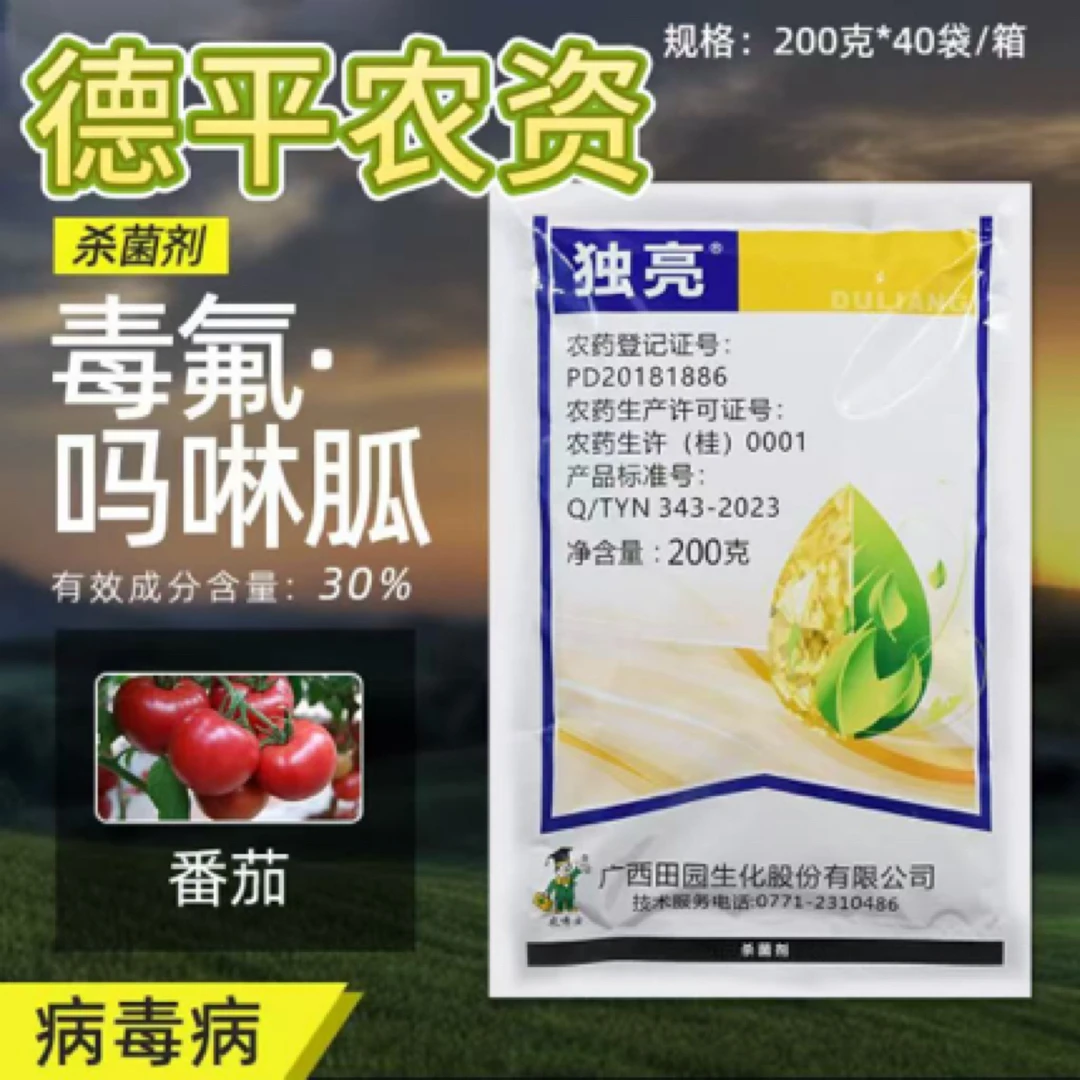 毒氟吗啉胍毒氟磷盐酸剂 辣椒番茄病毒病专用强效药剂