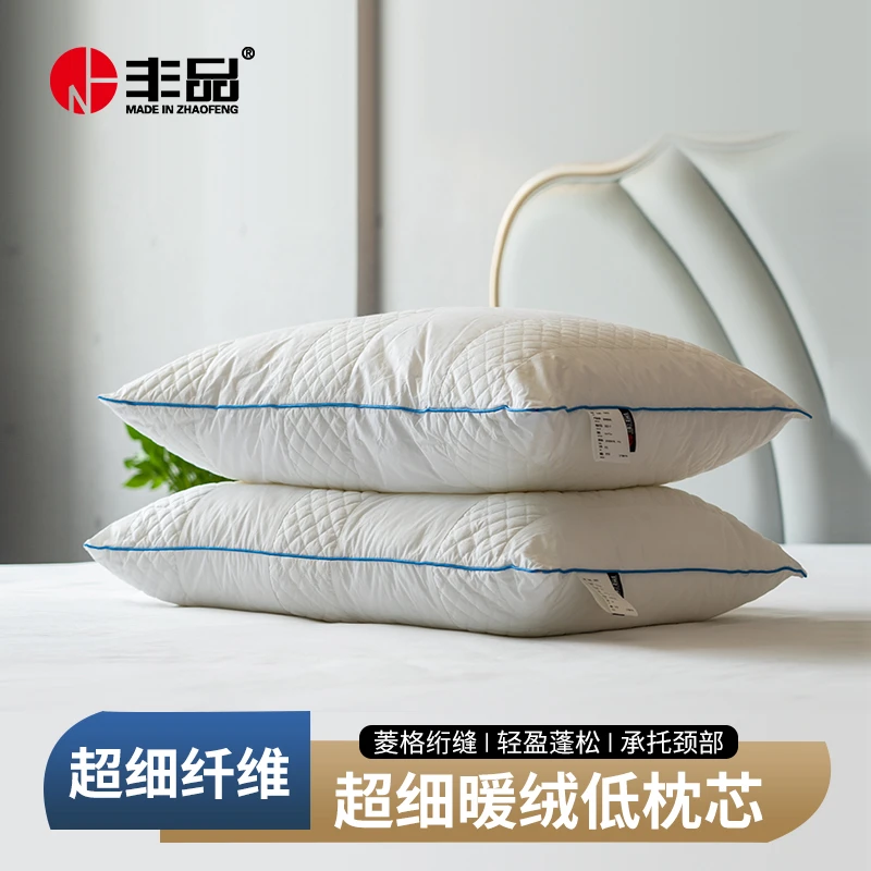 丰品超细暖绒枕5021软枕低枕头学生枕芯
