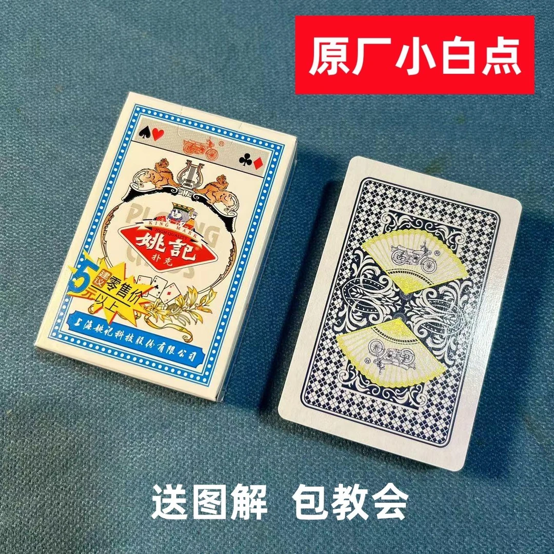 (1副)姚记959魔术扑克原厂手工密码背面识牌肉眼记号牌表演魔术牌